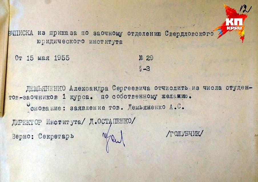 Летом 1955 года Александр Демьяненко решил забрать документы из Свердловского юридического института. Фото: Алексей БУЛАТОВ