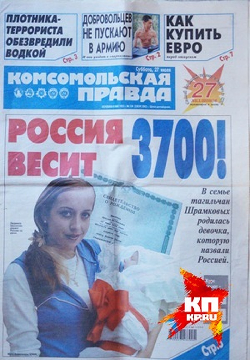 «Комсомолка» первой узнала о рождении девочки-«страны» в 2002 году и подарила малышке лошадку