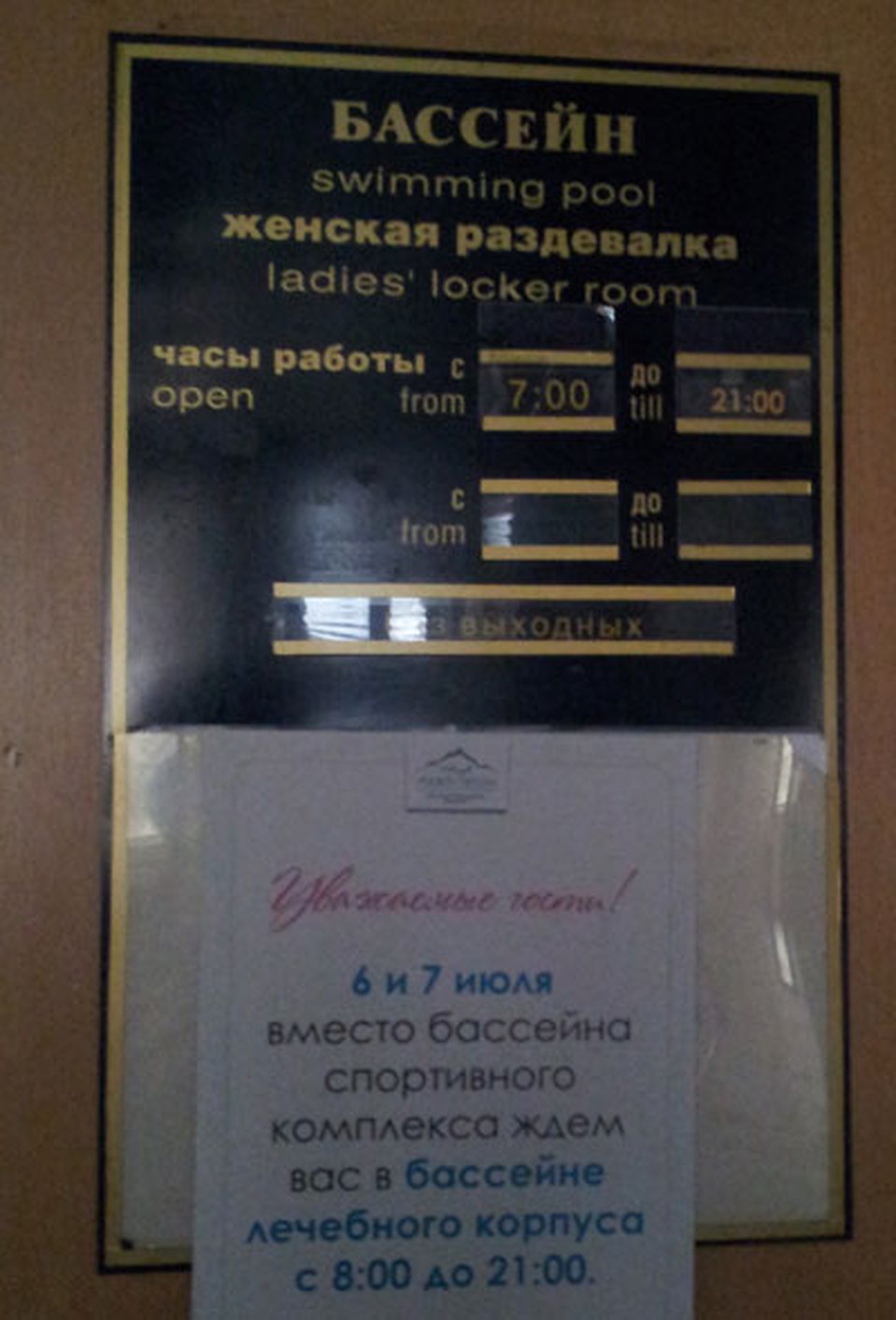 Вот такое объявление появилось на входе в бассейн после трагедии. Фото: Татьяна ГУЩИНА