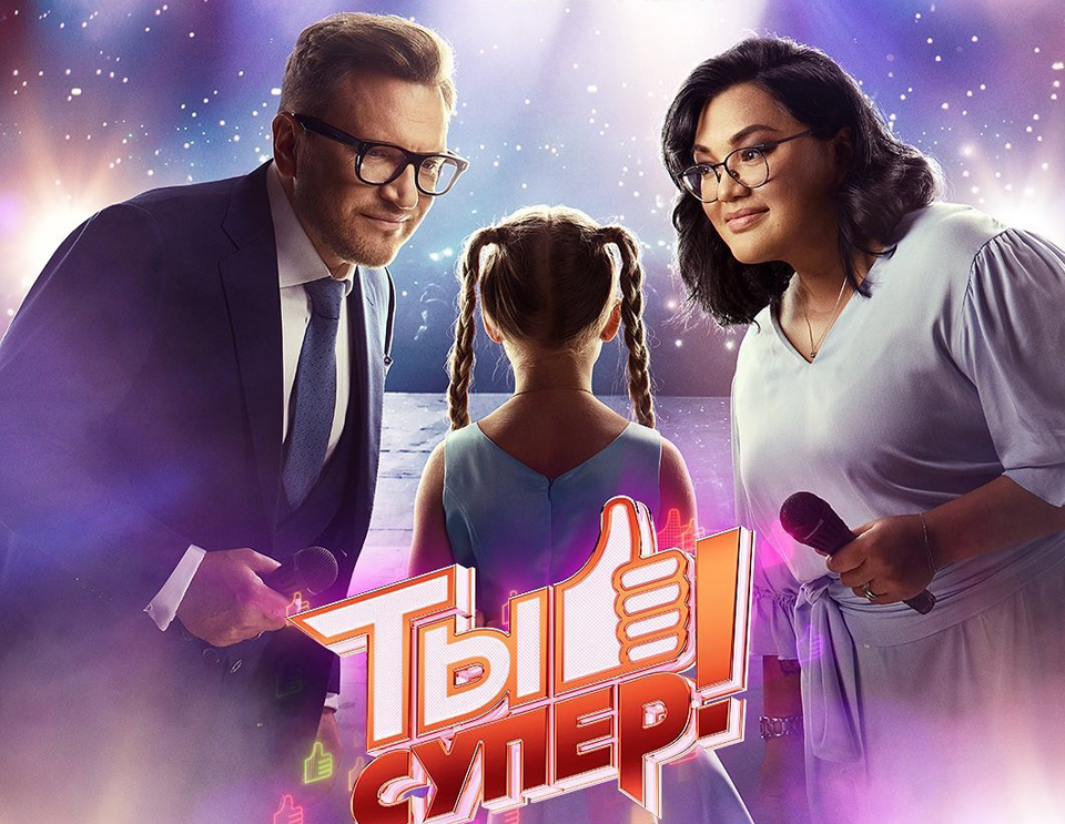 Скачать Ты Супер Новый Сезон 2022 Года Скачать Ты Супер Новый Сезон 2022 Года