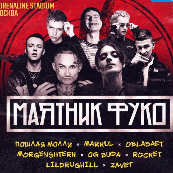 Музыкальный фестиваль «Маятник Фуко»