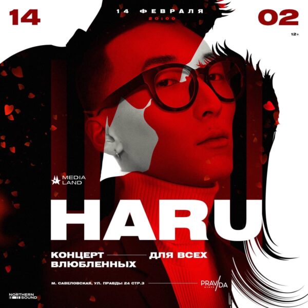 Концерт HARU для всех влюблённых