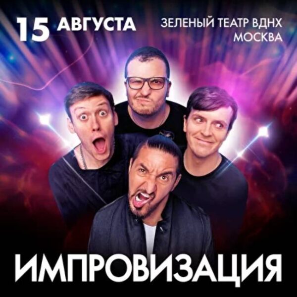Импровизация Новогодний Выпуск 2022 2022
