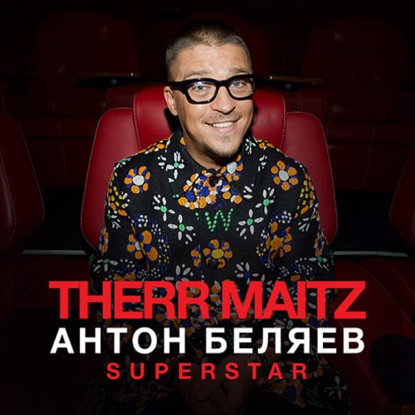 Концерт Антона Беляева и Therr Maitz: SUPERSTAR