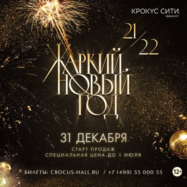 Москва Новый Год 2022 Онлайн