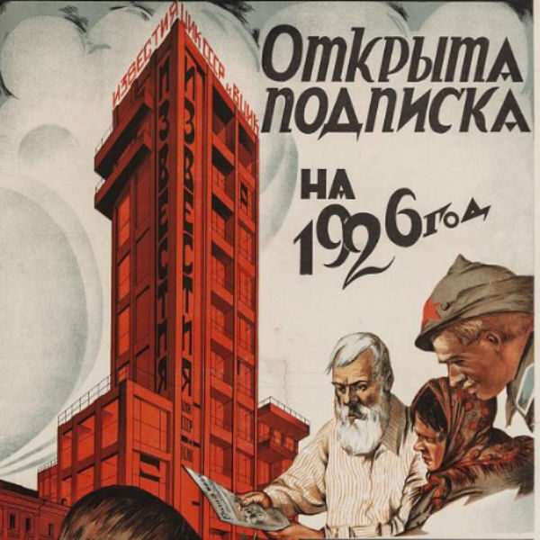 Выставка «Ученье-свет! Книгоиздательский и просветительский плакат в России первой трети ХХ века»
