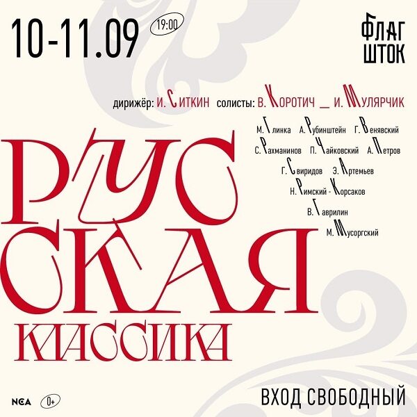 Фестиваль «Русская классика»