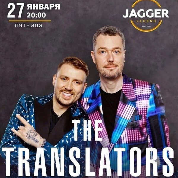 Концерт группы The Translators