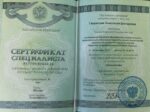 Анастасия Дубинина сертификат специалиста
