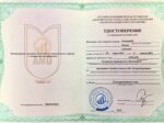 Удостоверение Оксана Хамцева