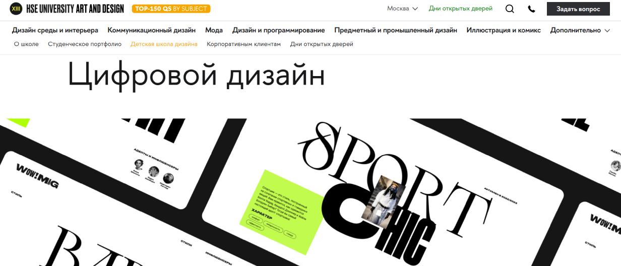 «Цифровой дизайн» от Школы дизайна НИУ ВШЭ