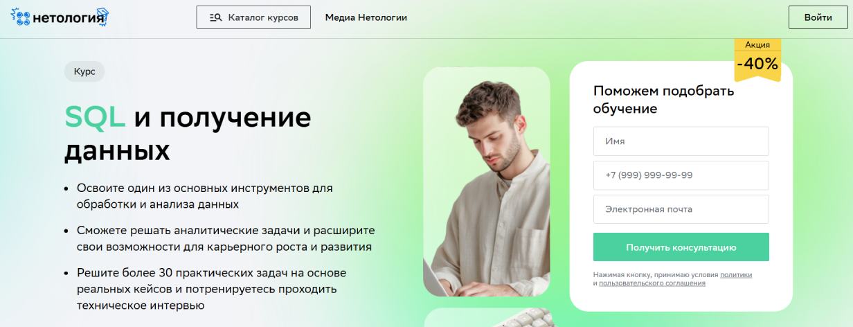 «Нетологии»