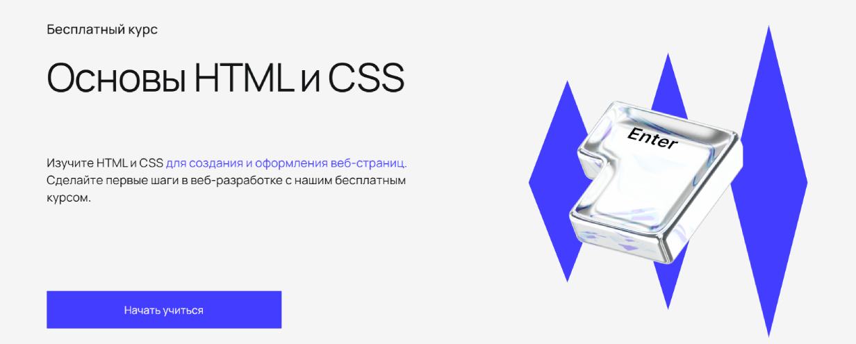 «Основы HTML и CSS» от «Хекслет»