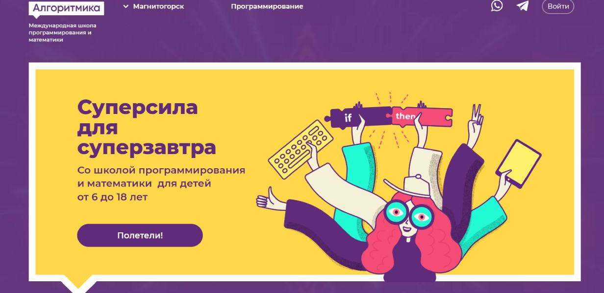 Школа программирования «Алгоритмика»