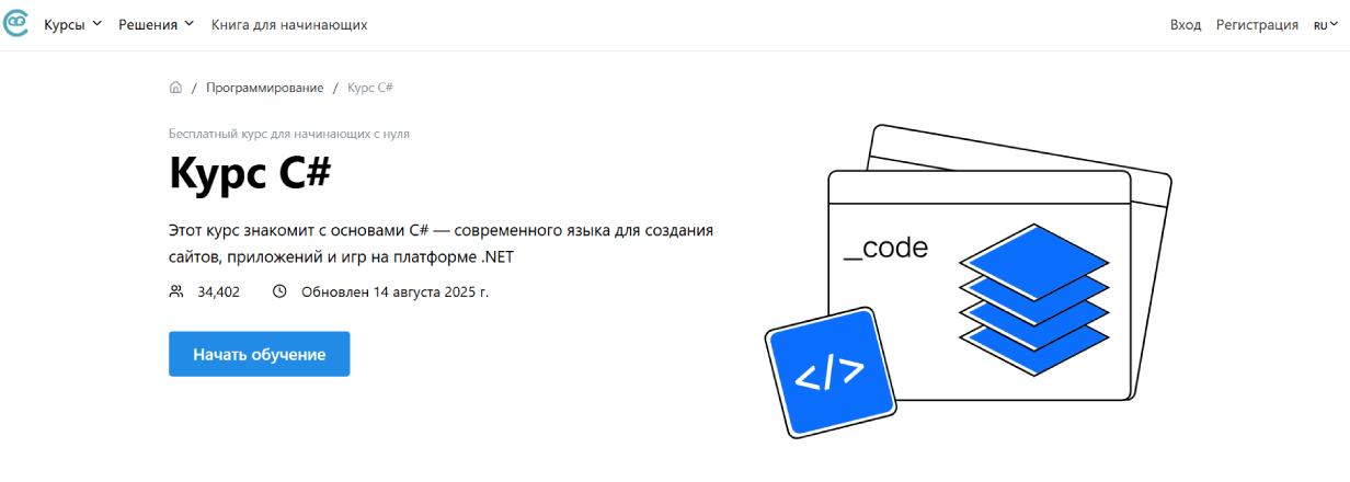 C# от Code Basics