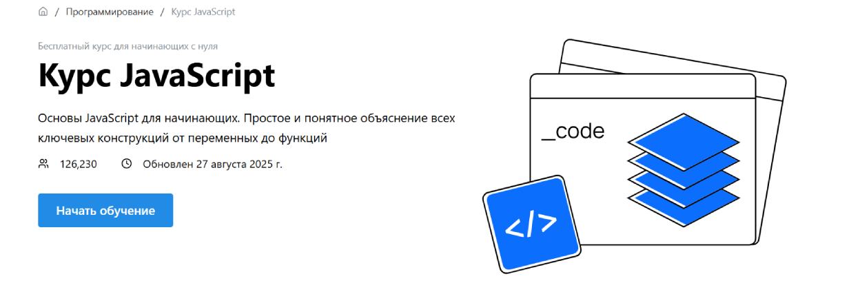 JavaScript от Code Basics