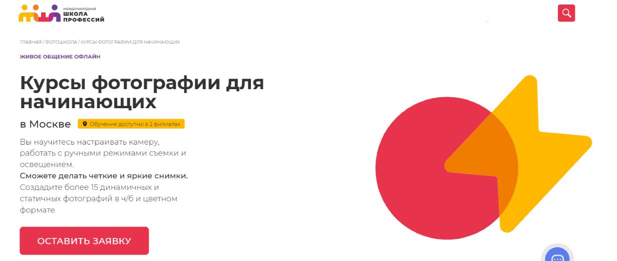 Международная школа профессий