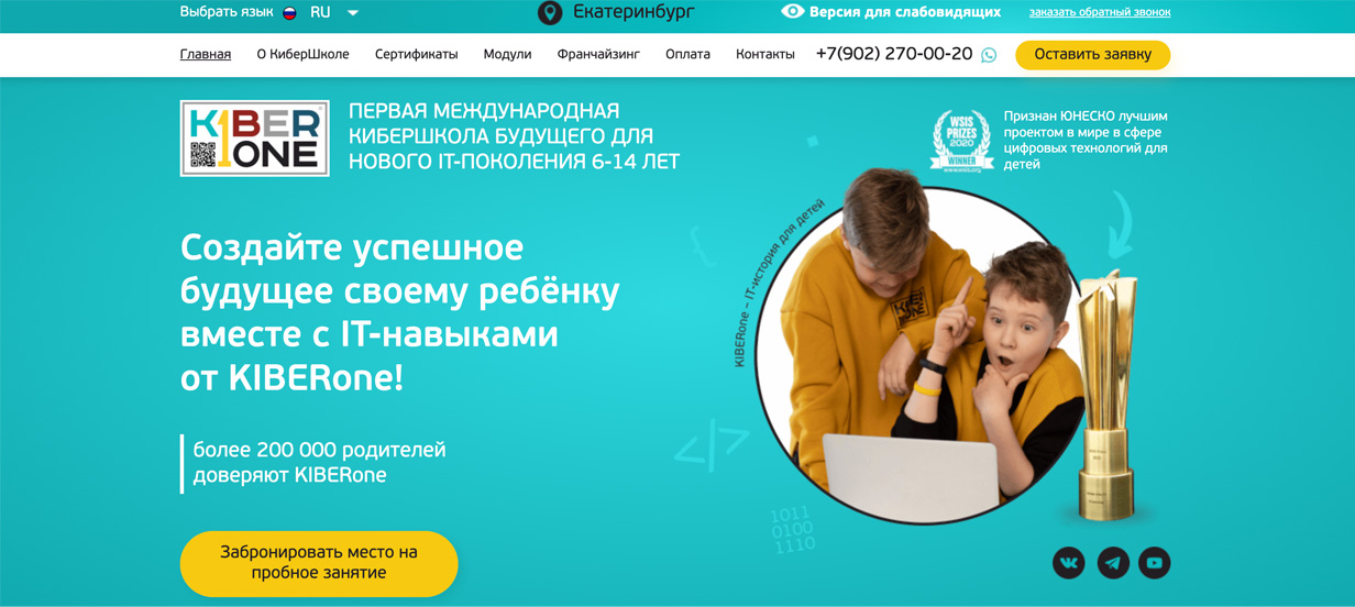 KIBERone (Екатеринбург)