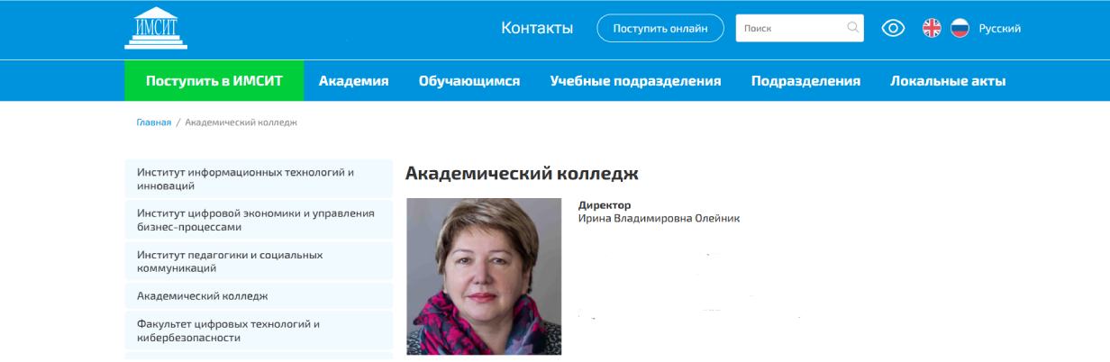 Факультет СПО Академии ИМСИТ