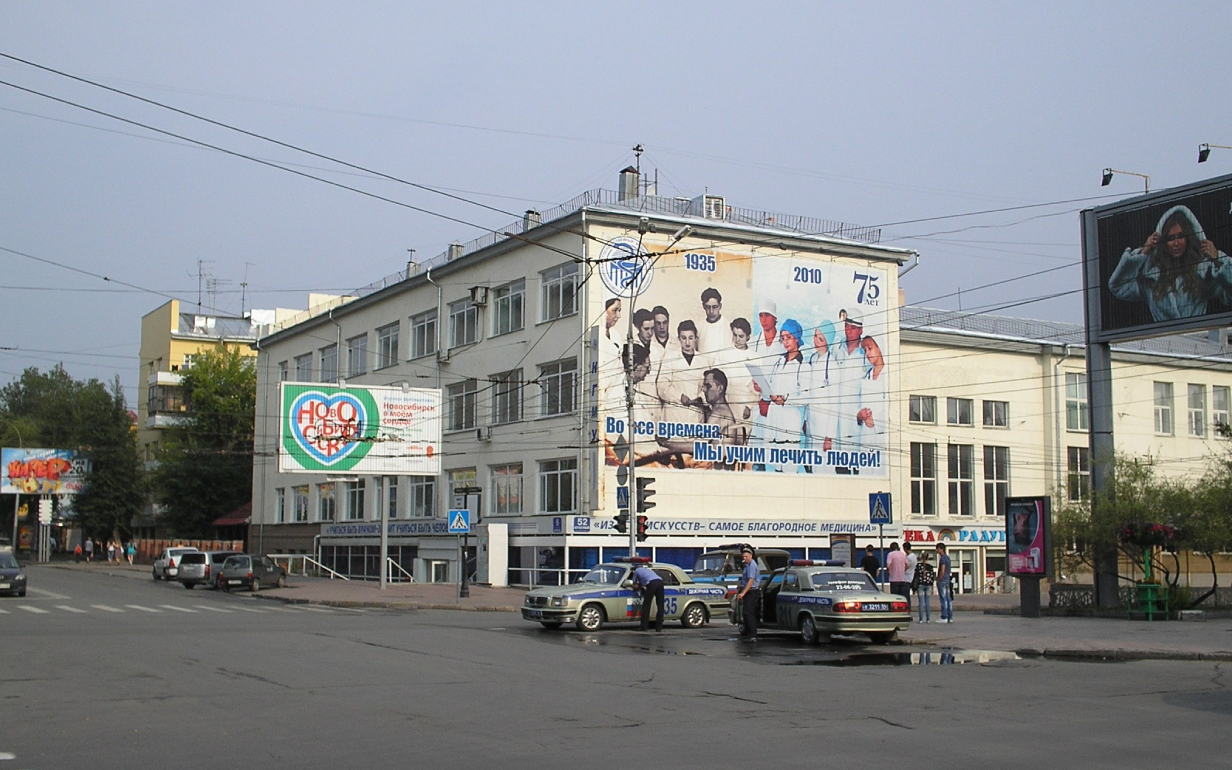 Новосибирский государственный медицинский университет