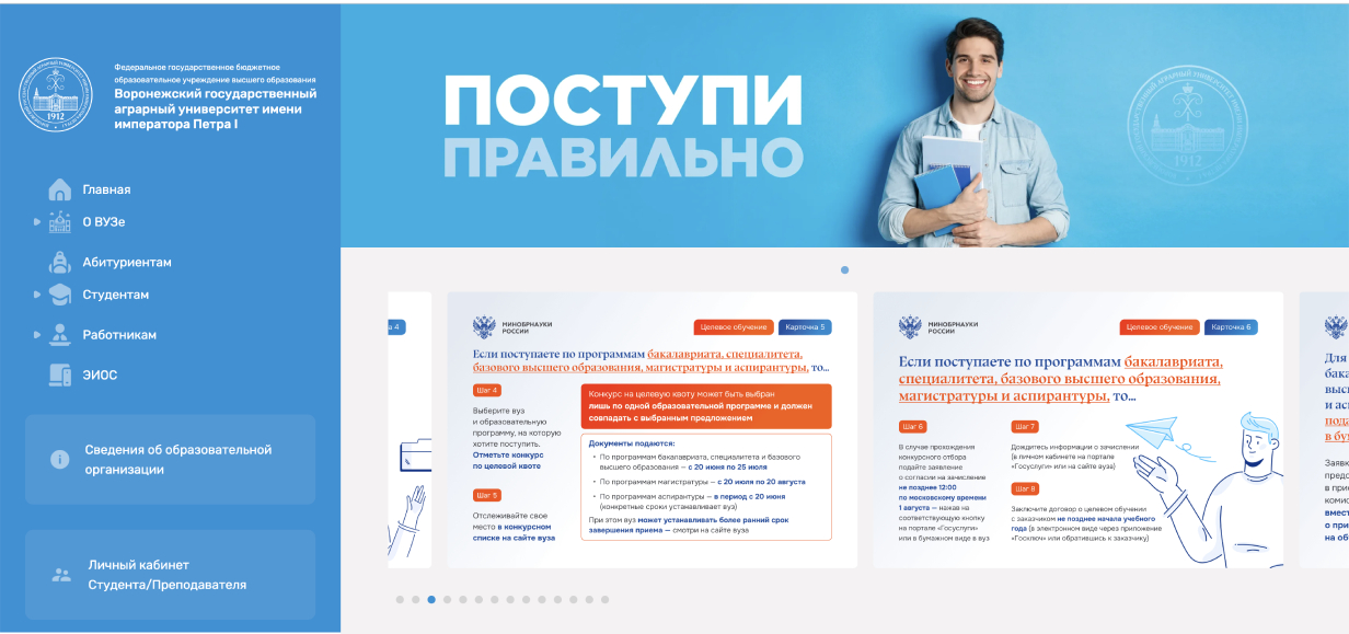 Отделение среднего профессионального образования Воронежского государственного аграрного университета им. императора Петра I