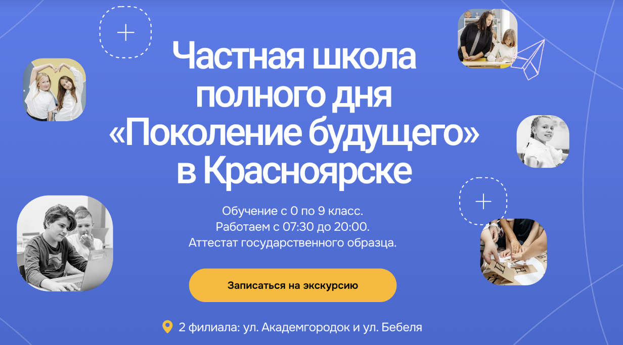 Поколение будущего