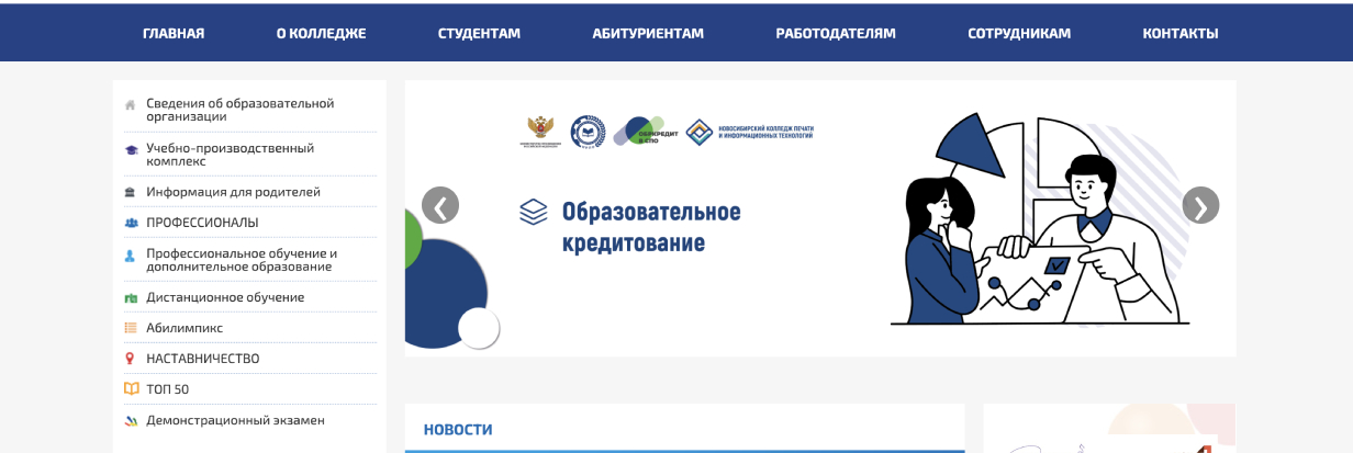 Новосибирский колледж печати и информационных технологий