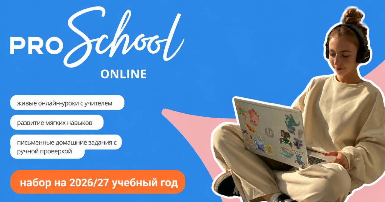 PROschool online