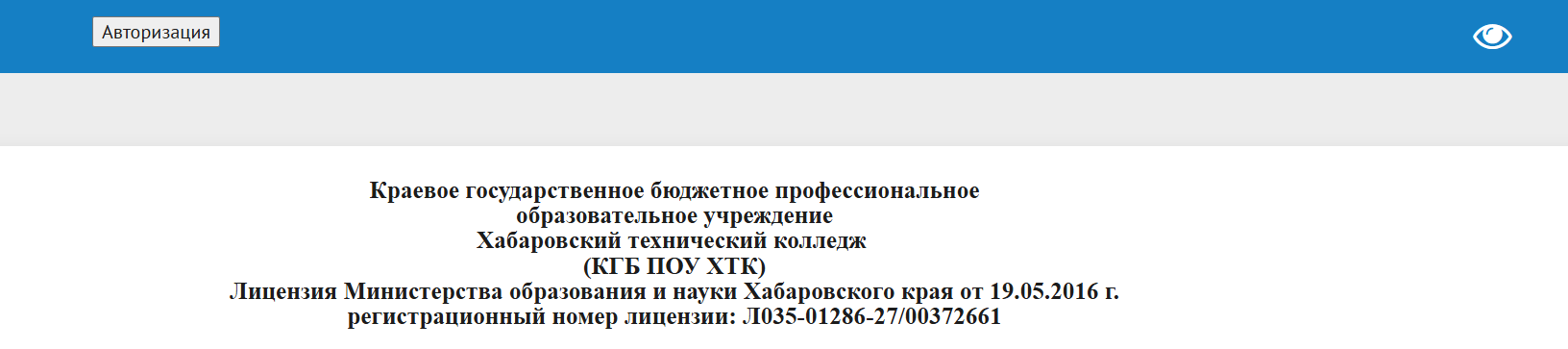 Хабаровский технический колледж