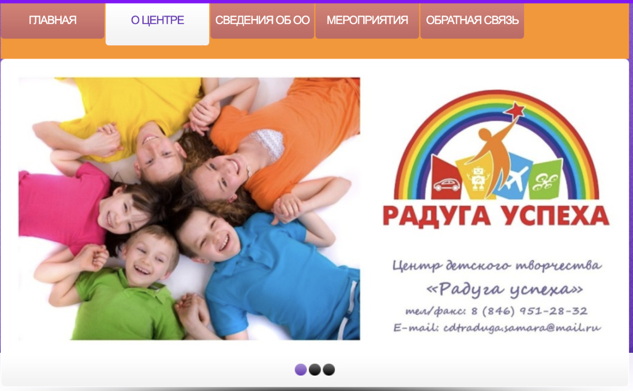 Центр детского творчества «Радуга успеха»