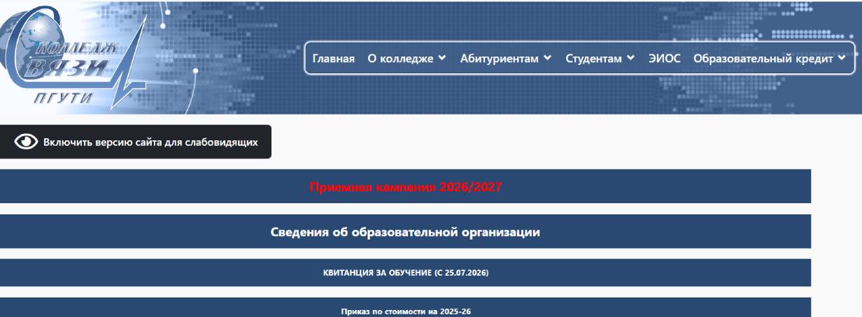 Поволжский государственный университет телекоммуникаций и информатики, колледж связи
