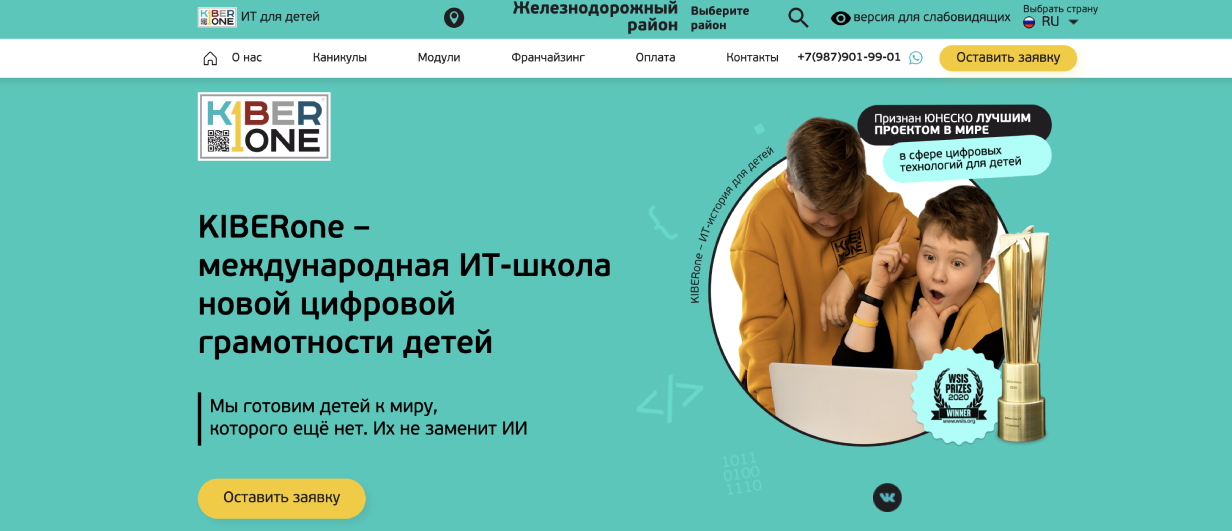 Школа программирования и цифровых технологий для детей KIBERONE