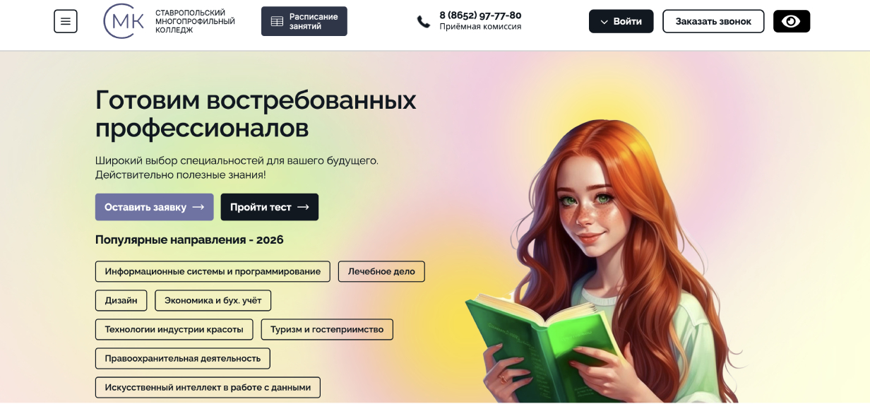 Ставропольский многопрофильный колледж