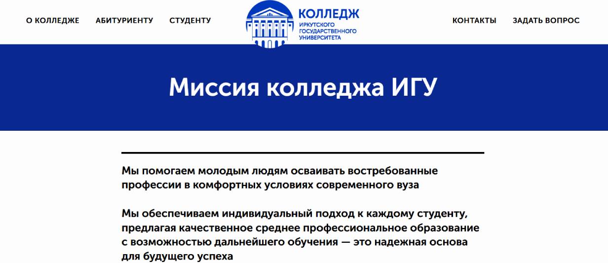 Колледж ИГУ