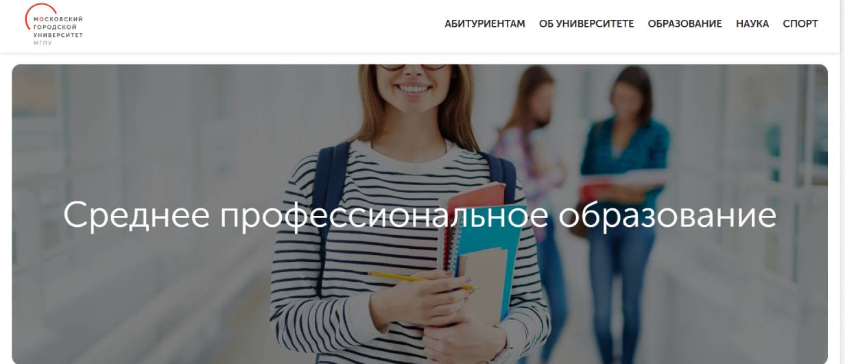 Институт среднего профессионального образования им. К.Д. Ушинского (педагогический колледж № 1 при Московском городском университете)