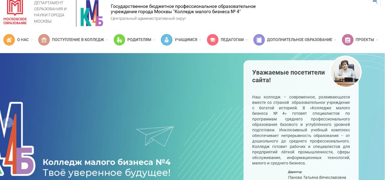 Колледж малого бизнеса № 4