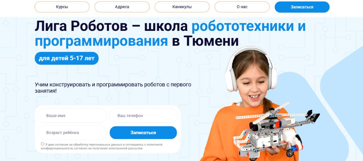 Лига Роботов