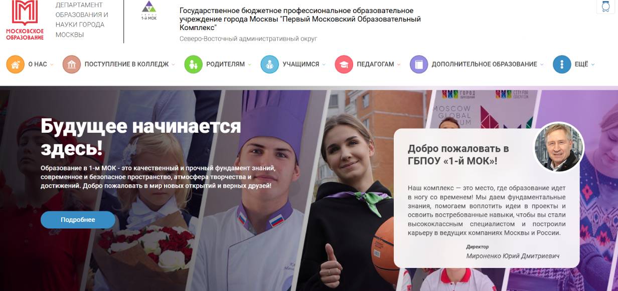 Первый московский образовательный комплекс