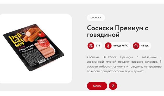 Сосиски «Премиум с говядиной» Delikaiser