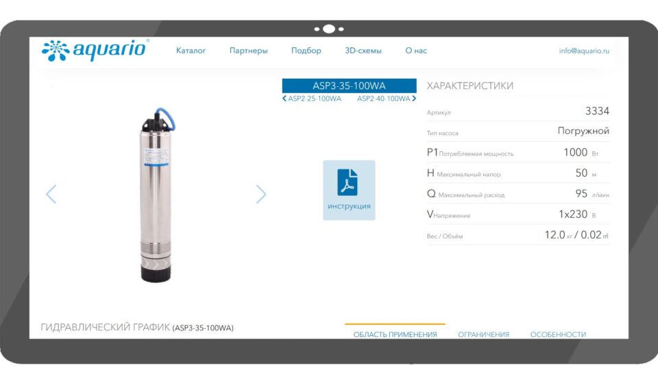 Aquario ASP3-35-100WA. Фото: скриншот сайта