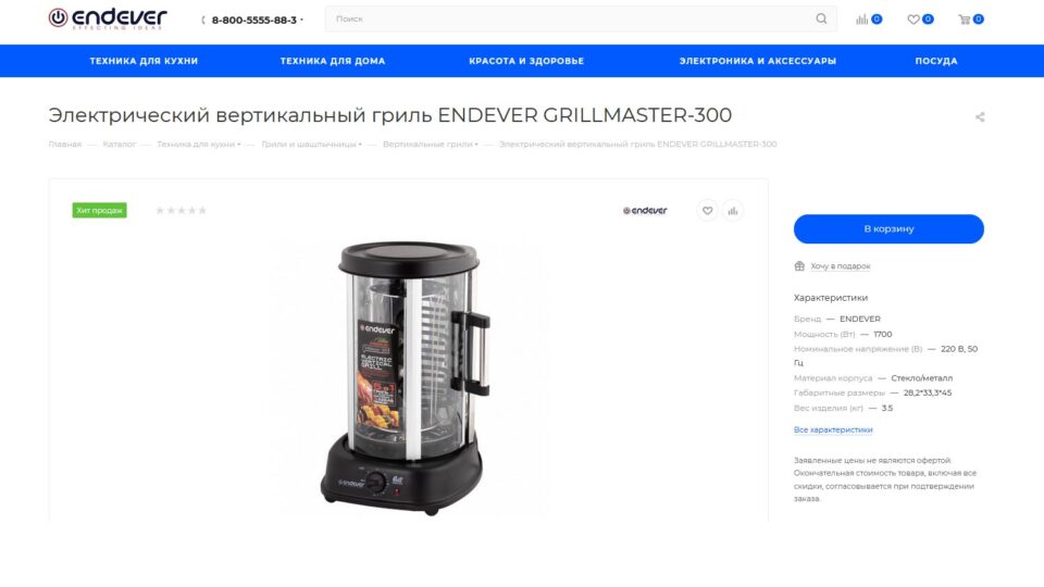 Endever Grillmaster-300. Фото: скриншот сайта