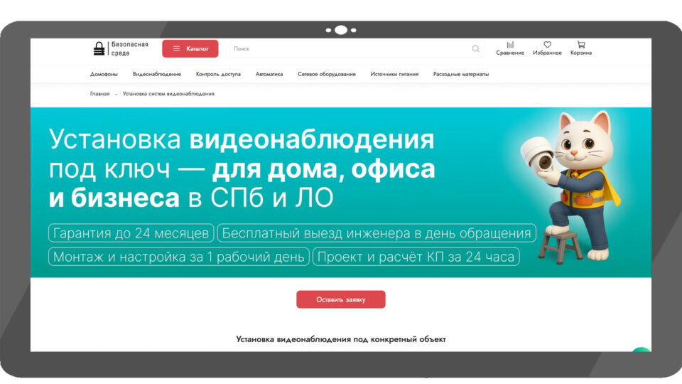 Скриншот сайта «Безопасная среда»