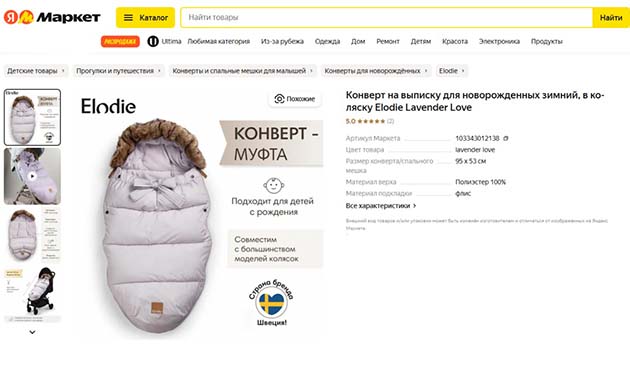 Конверт-муфта Elodie