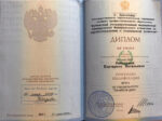 Екатерина Мануйлова диплом
