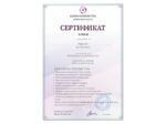 Яна Задруцкая сертификат
