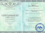 Артем Меринов сертификат