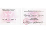 Светлана Каневская диплом