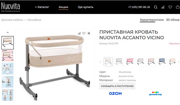 Приставная кроватка Accanto Vicino — Nuovita