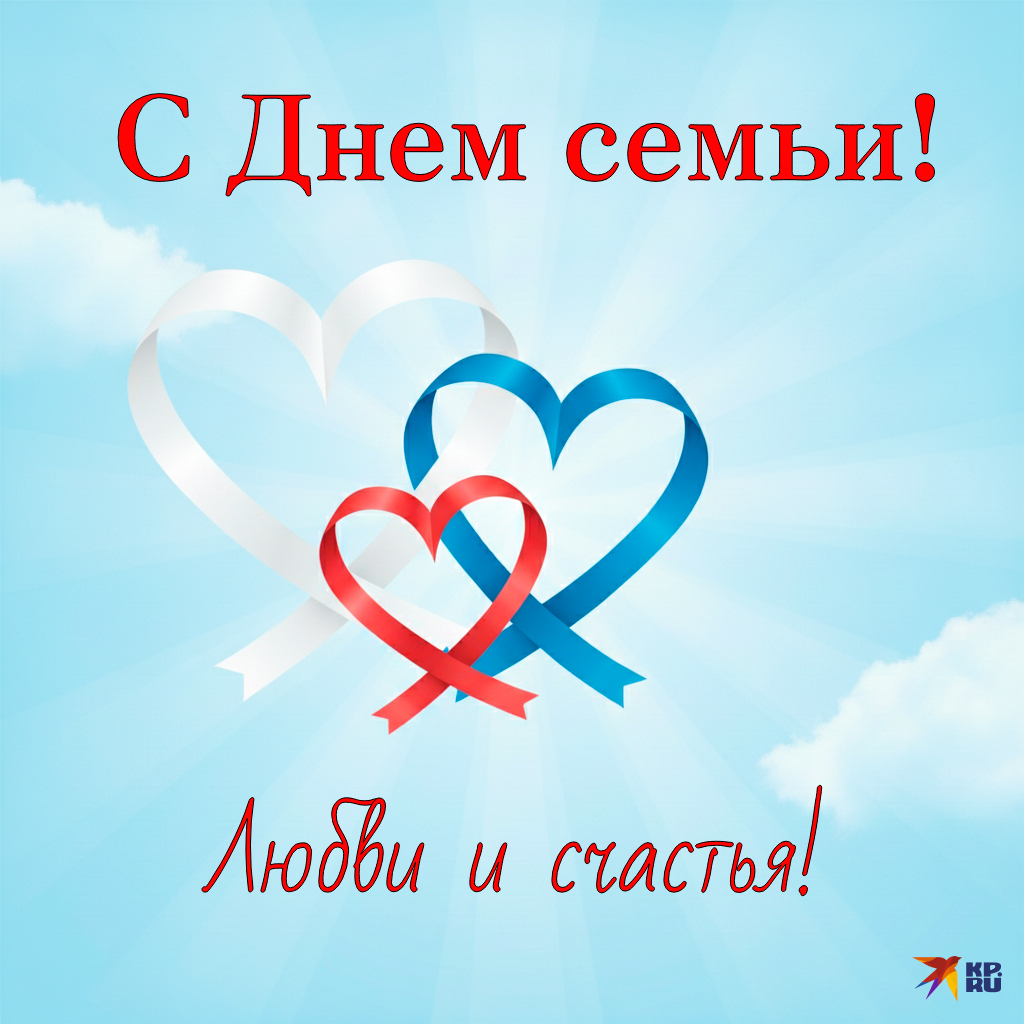 Популярные открытки «С Днем семьи, любви и верности»