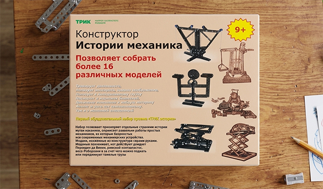 «Истории механизма» — Trik